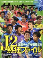 サッカーマガジン -(月刊誌)(8 Aug.2019)