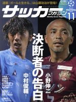 サッカーマガジン -(月刊誌)(11 Nov.2019)