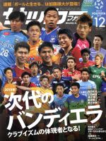 サッカーマガジン -(月刊誌)(12 Dec.2019)