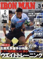 IRONMAN -(月刊誌)(3 2016 No.309)