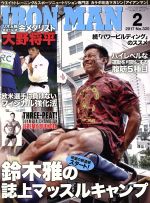 IRONMAN -(月刊誌)(2 2017 No.320)