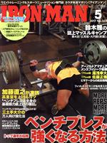 IRONMAN -(月刊誌)(5 2017 No.323)