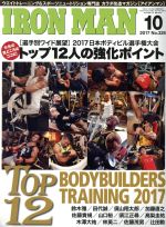 IRONMAN -(月刊誌)(10 2017 No.328)