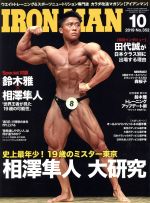 IRONMAN -(月刊誌)(10 2019 No.352)