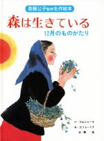 齋藤公子の検索結果 ブックオフオンライン