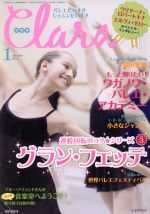 Clara -(月刊誌)(1 January 2016)