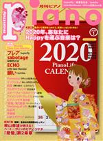 Piano -(月刊誌)(2020年1月号)