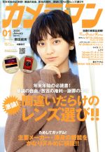 カメラマン -(月刊誌)(2020年1月号)