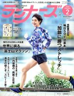 ランナーズ -(月刊誌)(2020年2月号)