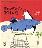 おやこペンギンジェイとドゥ 第2版 -(おはなしチャイルドリクエストシリーズ)