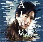 映画「AI崩壊」オリジナル・サウンドトラック