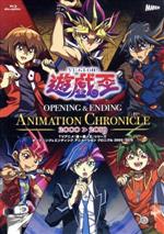 TVアニメ『遊☆戯☆王』シリーズ OP&ED ANIMATION CHRONICLE【2000~2019】(Blu-ray Disc)