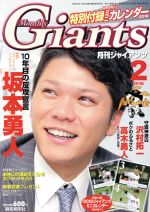 Giants(月刊ジャイアンツ) -(月刊誌)(2 2016)