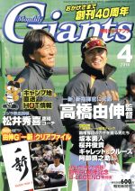 Giants(月刊ジャイアンツ) -(月刊誌)(4 2016)