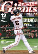 Giants(月刊ジャイアンツ) -(月刊誌)(12 2016)