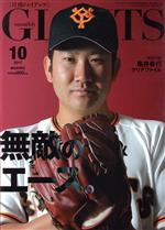 GIANTS(月刊ジャイアンツ) -(月刊誌)(10 2017)