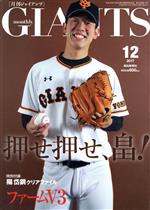 GIANTS(月刊ジャイアンツ) -(月刊誌)(12 2017)