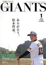 GIANTS(月刊ジャイアンツ) -(月刊誌)(1 2018)