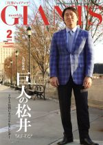 GIANTS(月刊ジャイアンツ) -(月刊誌)(2 2018)