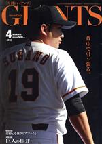 GIANTS(月刊ジャイアンツ) -(月刊誌)(4 2018)