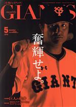 GIANTS(月刊ジャイアンツ) -(月刊誌)(5 2018)