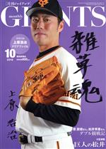 GIANTS(月刊ジャイアンツ) -(月刊誌)(10 2018)