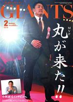 GIANTS(月刊ジャイアンツ) -(月刊誌)(2 2019)