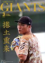 GIANTS(月刊ジャイアンツ) -(月刊誌)(3 2019)