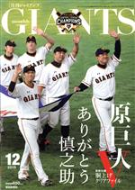 GIANTS(月刊ジャイアンツ) -(月刊誌)(12 2019)