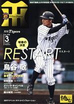 Tigers(月刊タイガース) -(月刊誌)(3 No.470 2017 March)