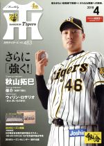 Tigers(月刊タイガース) -(月刊誌)(4 No.483 2018)