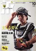 Tigers(月刊タイガース) -(月刊誌)(10 No.489 2018)