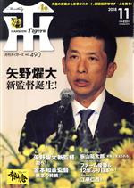 Tigers(月刊タイガース) -(月刊誌)(11 No.490 2018)