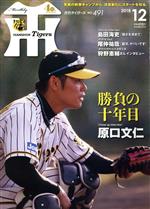 Tigers(月刊タイガース) -(月刊誌)(12 No.491 2018)