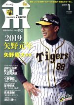 Tigers(月刊タイガース) -(月刊誌)(1 No.492 2019)