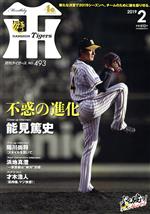 Tigers(月刊タイガース) -(月刊誌)(2 No.493 2019)