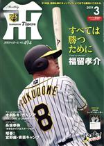 Tigers(月刊タイガース) -(月刊誌)(3 No.494 2019)