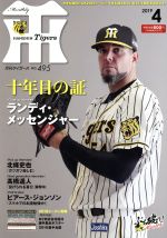 Tigers(月刊タイガース) -(月刊誌)(4 No.495 2019)