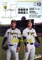 Tigers(月刊タイガース) -(月刊誌)(10 No.501 2019)