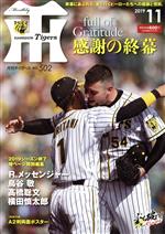 Tigers(月刊タイガース) -(月刊誌)(11 No.502 2019)