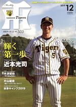 Tigers(月刊タイガース) -(月刊誌)(12 No.503 2019)