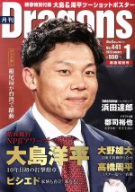 月刊Dragons -(月刊誌)(1 No.441 2020 January)