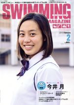 SWIMMING MAGAZINE -(月刊誌)(2 February 2018)