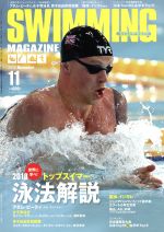 SWIMMING MAGAZINE -(月刊誌)(11 November 2018)