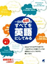 一日の会話のすべてを英語にしてみる