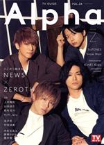 TV GUIDE Alpha EPISODE Z -(TVガイドMOOKVOL.26)