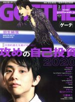 GOETHE -(月刊誌)(2020年2月号)