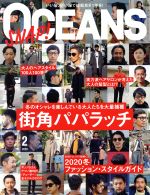 OCEANS -(月刊誌)(2020年2月号)