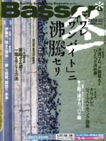 Basser -(月刊誌)(2020年2月号)