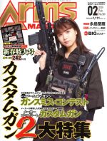 Arms MAGAZINE -(月刊誌)(2020年2月号)